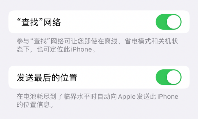 循化苹果定位维修分享iPhone永远都不会丢 